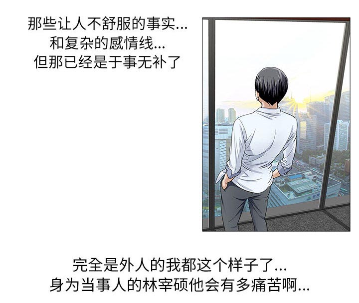 《假冒身份》第29话 第6页