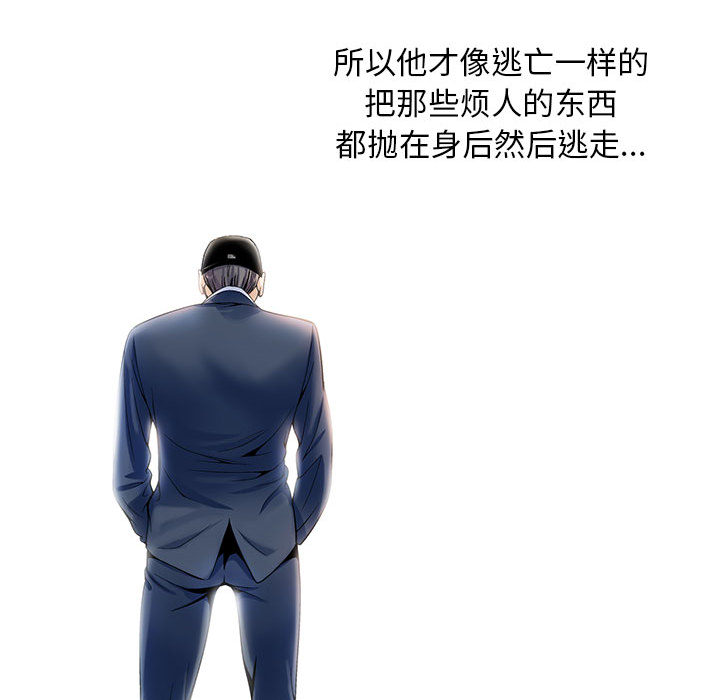 《假冒身份》第29话 第8页