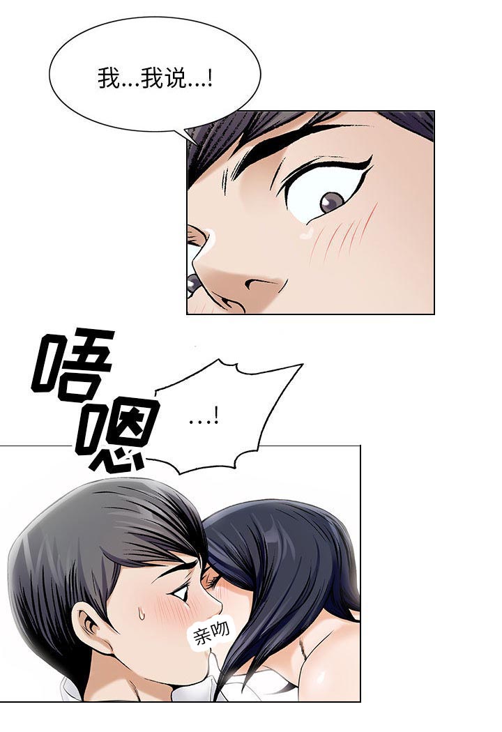 《假冒身份》第28话 第14页