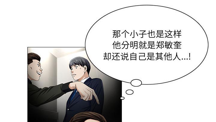 《假冒身份》第28话 第1页