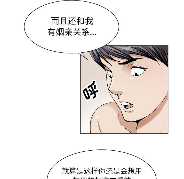 《假冒身份》第28话 第27页