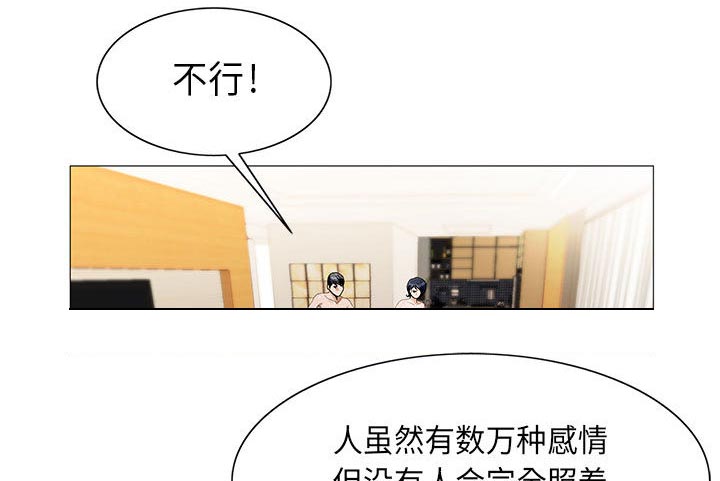 《假冒身份》第28话 第29页