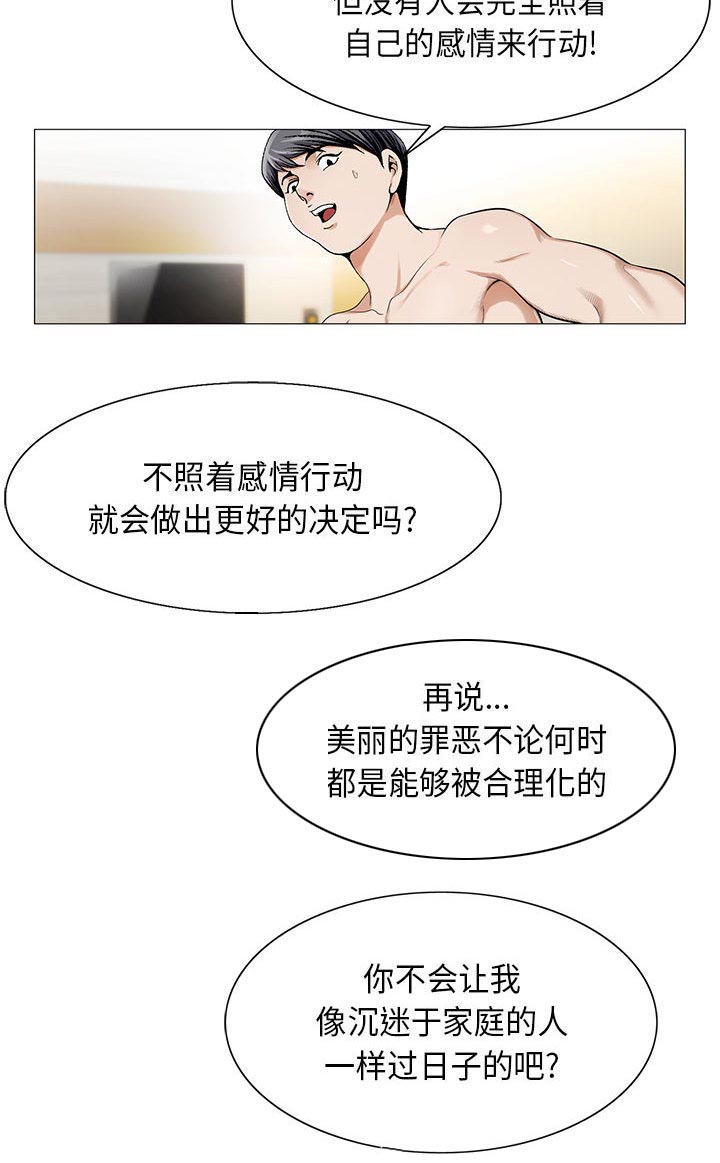 《假冒身份》第28话 第30页