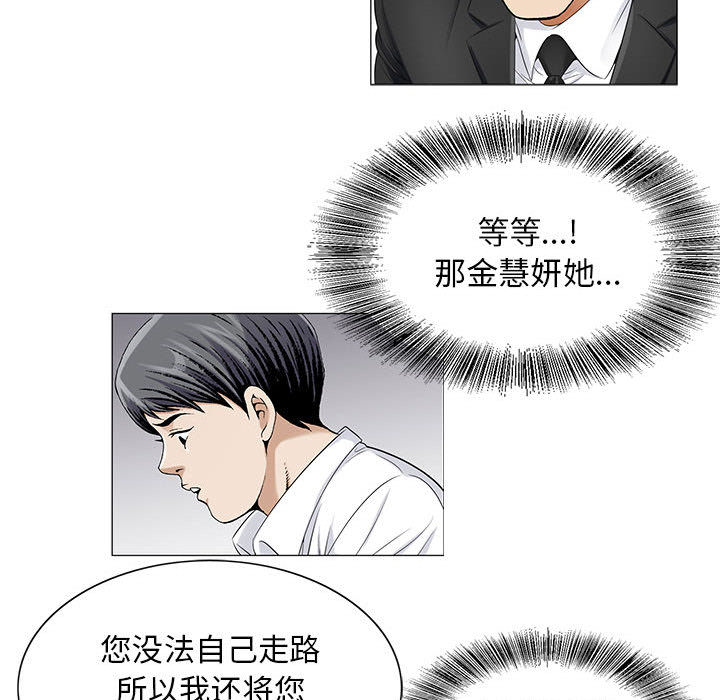 《假冒身份》第28话 第44页