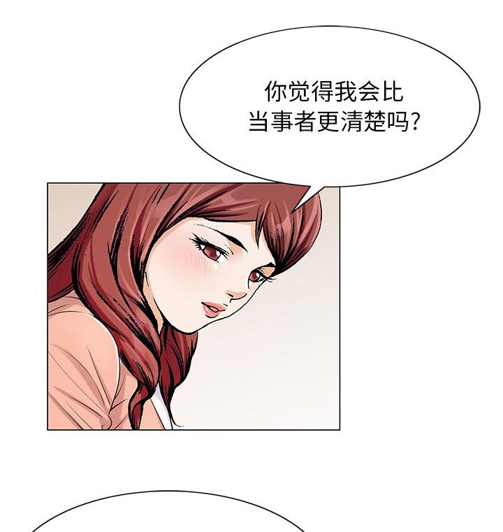 《假冒身份》第30话 第14页