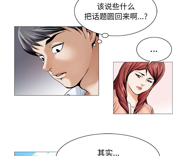 《假冒身份》第30话 第16页