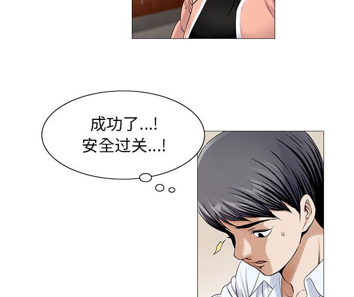 《假冒身份》第30话 第21页