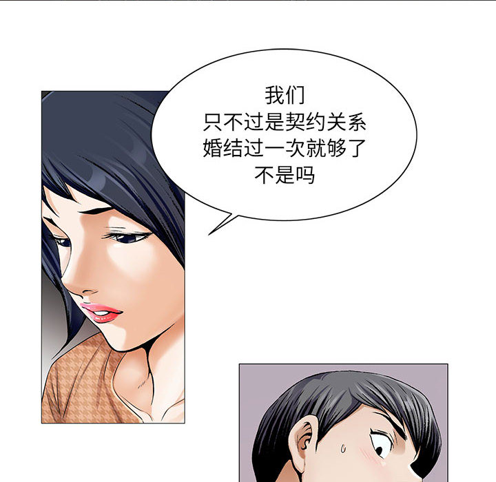 《假冒身份》第30话 第8页