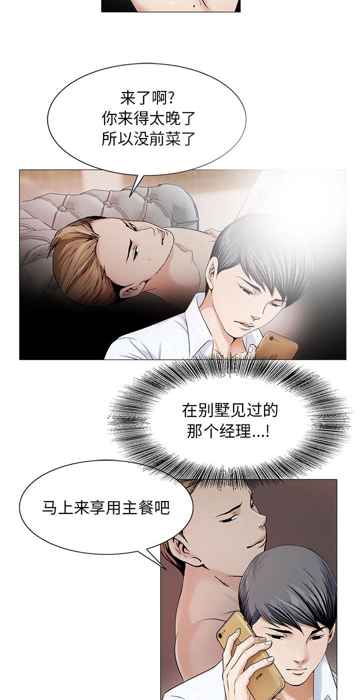 《假冒身份》第32话 第35页