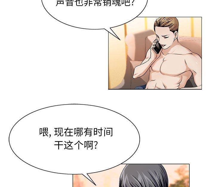 《假冒身份》第32话 第41页
