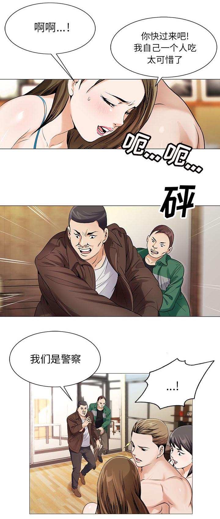 《假冒身份》第32话 第46页