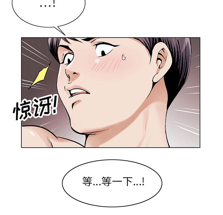 《假冒身份》第32话 第6页