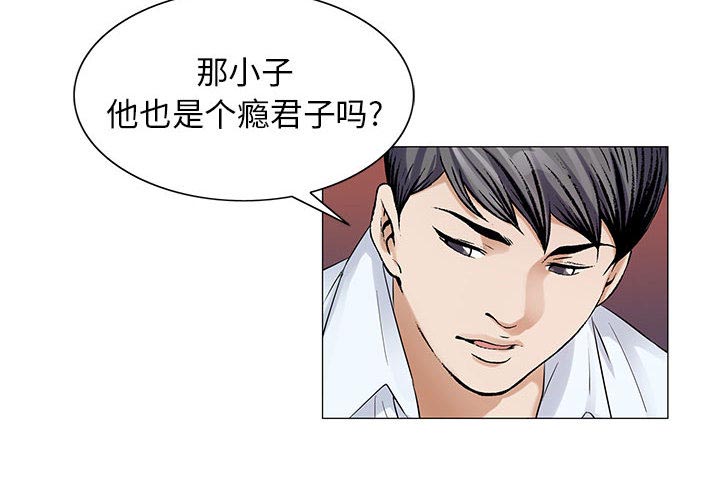 《假冒身份》第33话 第10页