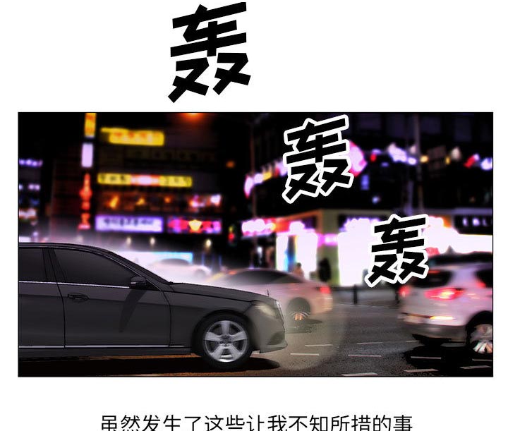 《假冒身份》第33话 第21页