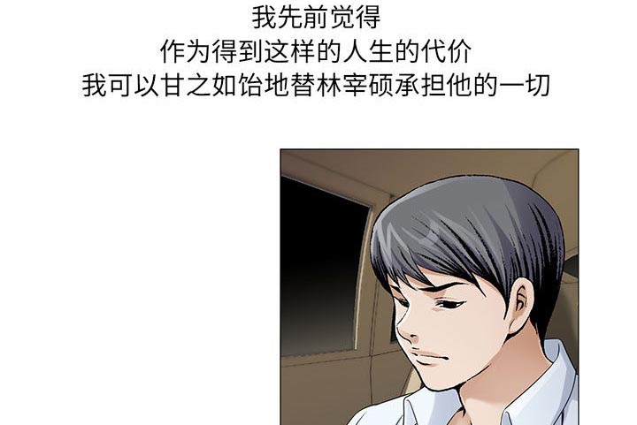 《假冒身份》第33话 第25页