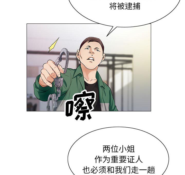 《假冒身份》第33话 第2页