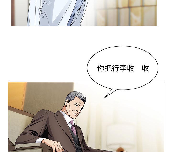 《假冒身份》第33话 第33页