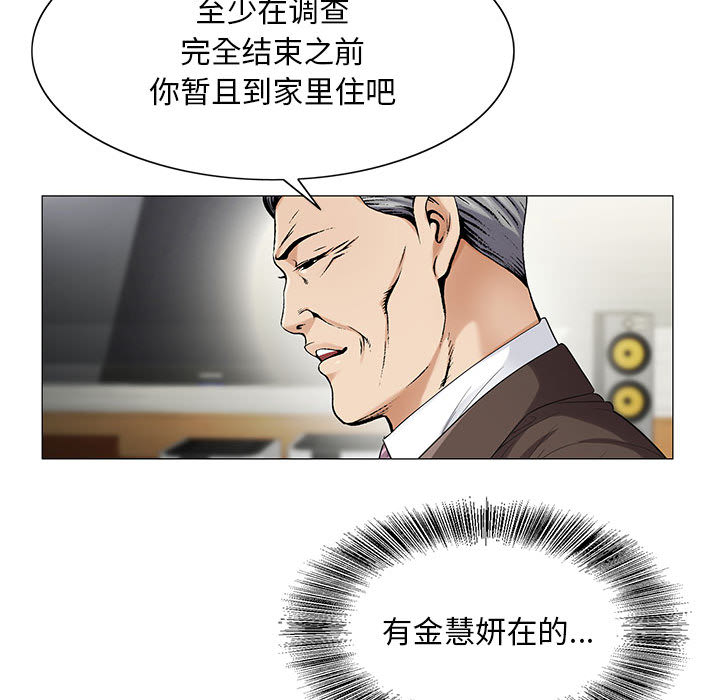 《假冒身份》第33话 第38页