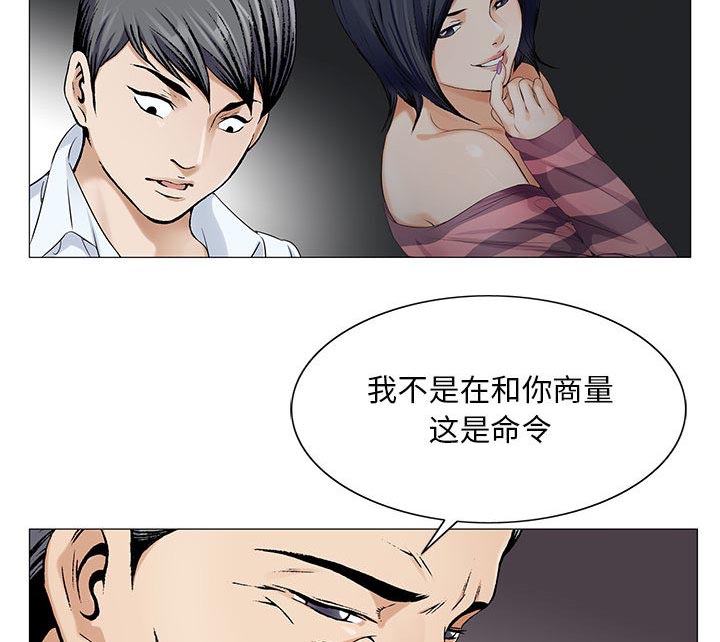 《假冒身份》第33话 第40页