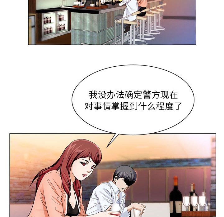《假冒身份》第33话 第8页