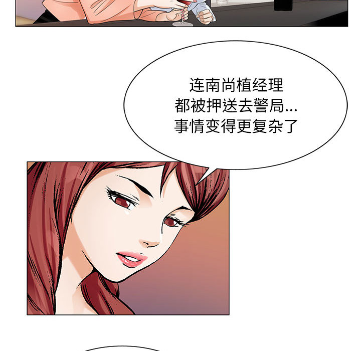 《假冒身份》第33话 第9页