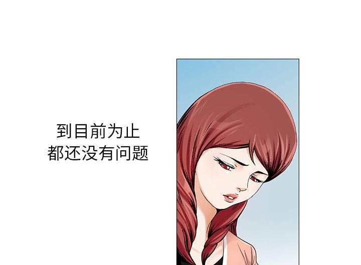 《假冒身份》第31话 第10页