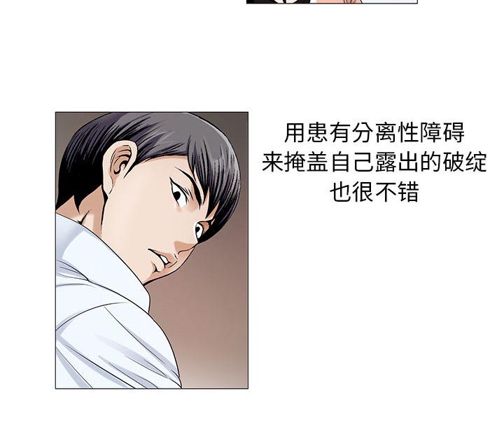 《假冒身份》第31话 第11页