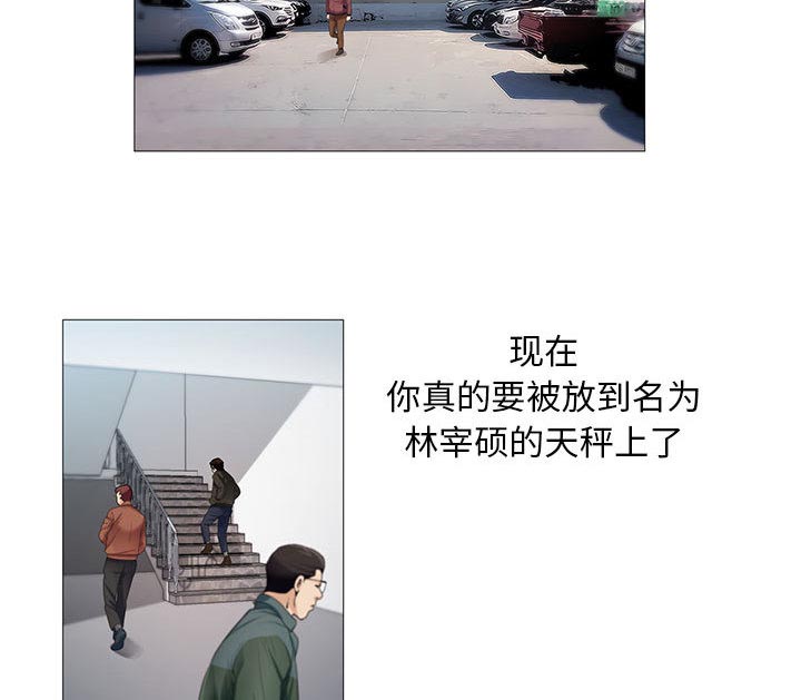 《假冒身份》第31话 第15页