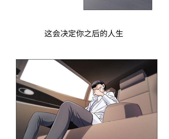 《假冒身份》第31话 第17页