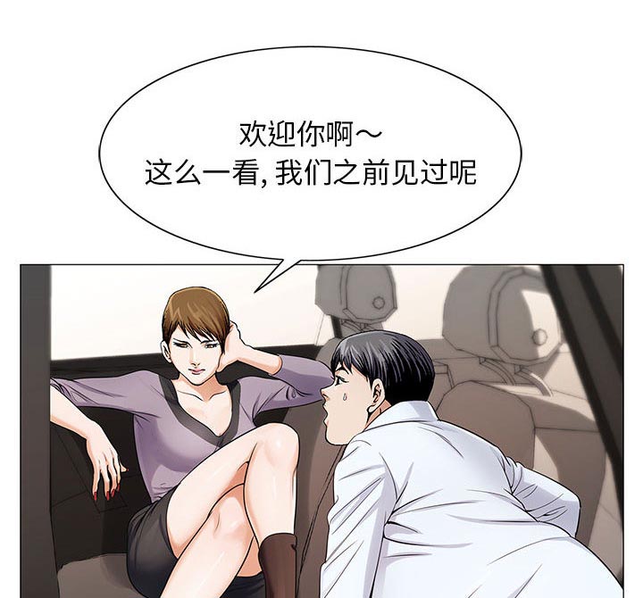 《假冒身份》第31话 第35页