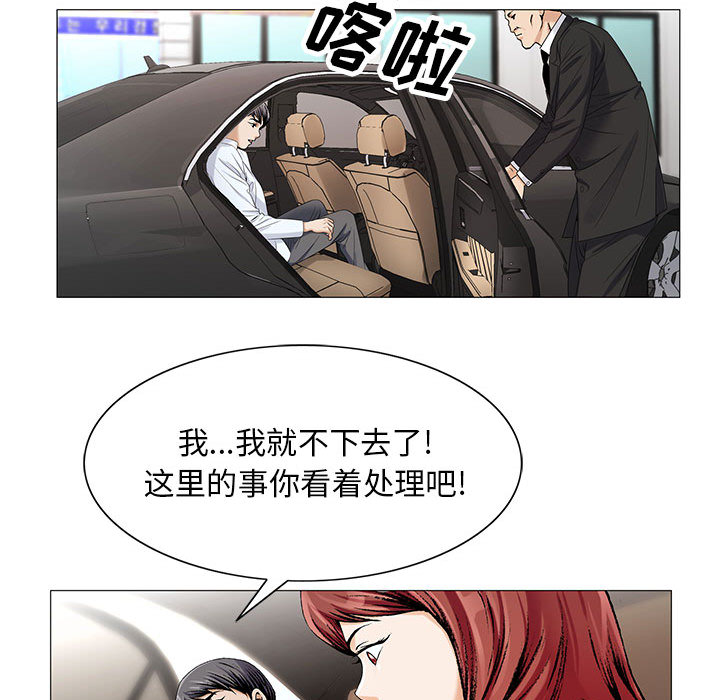 《假冒身份》第31话 第6页