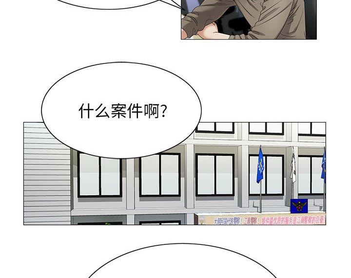 《假冒身份》第36话 第13页