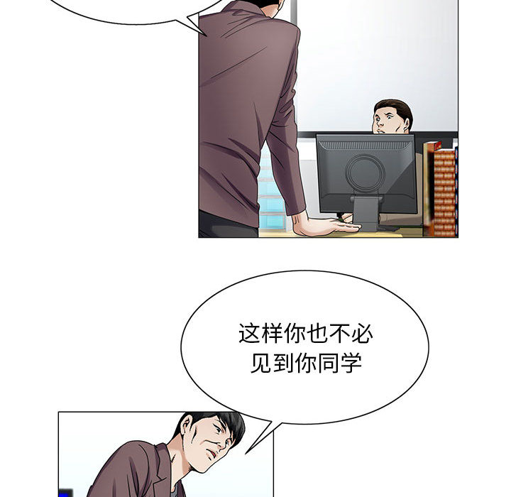《假冒身份》第36话 第16页