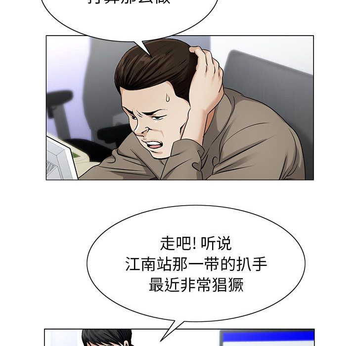 《假冒身份》第36话 第18页