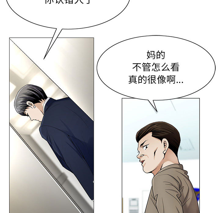 《假冒身份》第36话 第22页