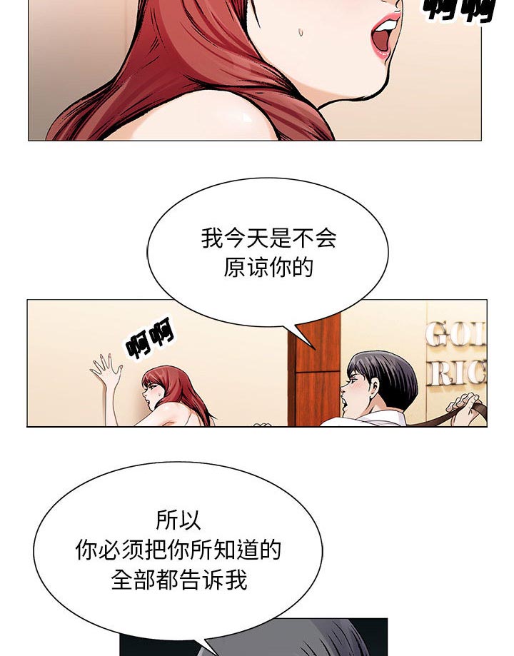《假冒身份》第36话 第25页