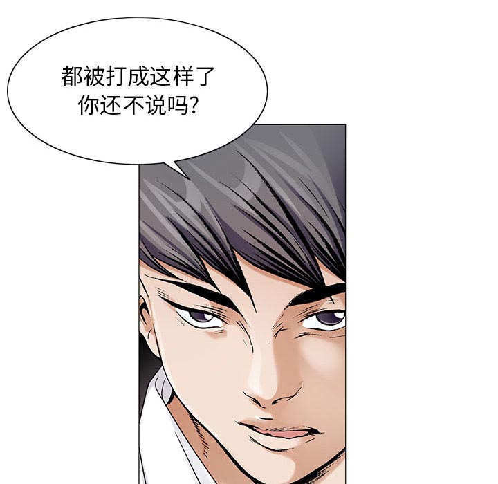 《假冒身份》第36话 第31页
