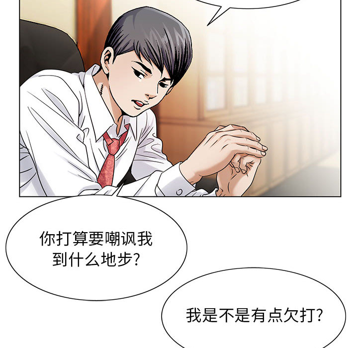 《假冒身份》第36话 第3页