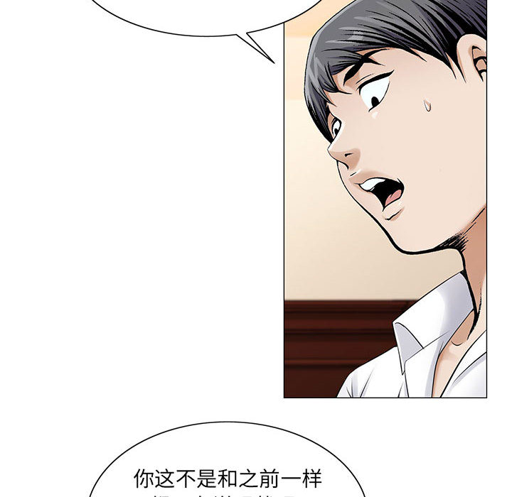 《假冒身份》第36话 第40页