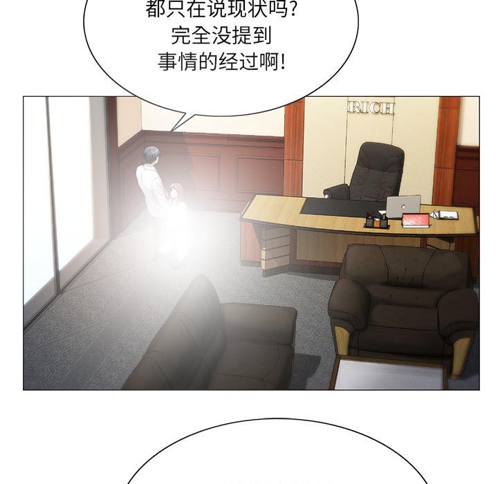 《假冒身份》第36话 第41页