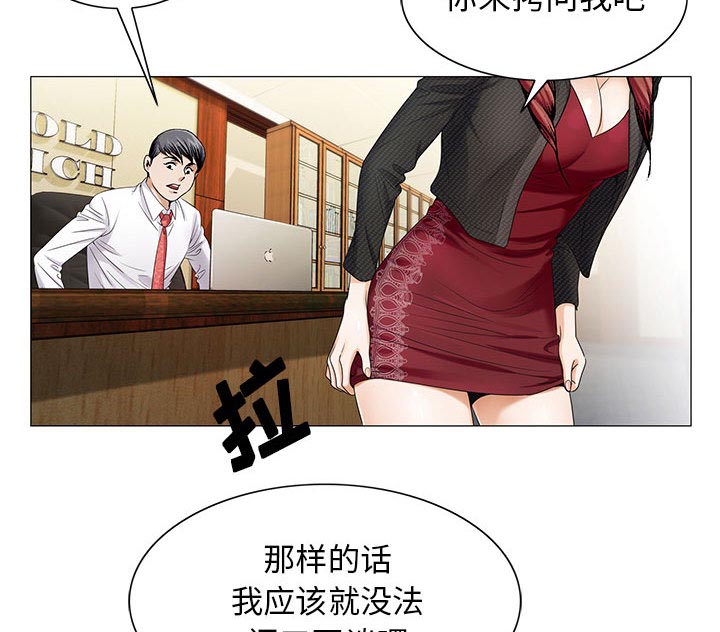 《假冒身份》第36话 第5页