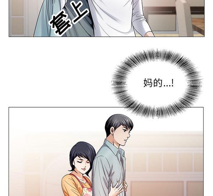 《假冒身份》第35话 第15页