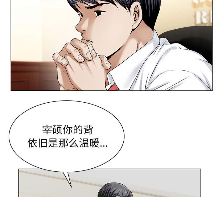 《假冒身份》第35话 第45页