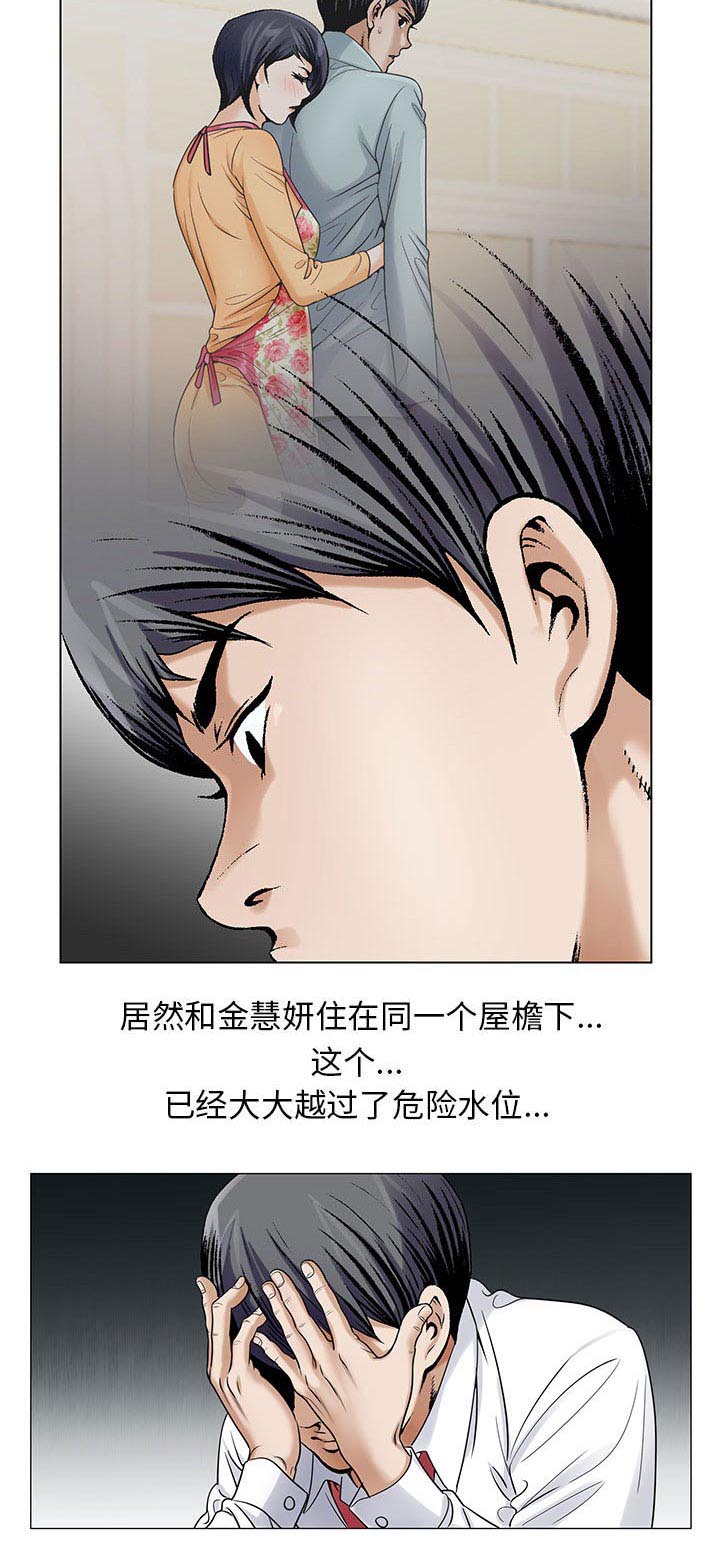 《假冒身份》第35话 第46页