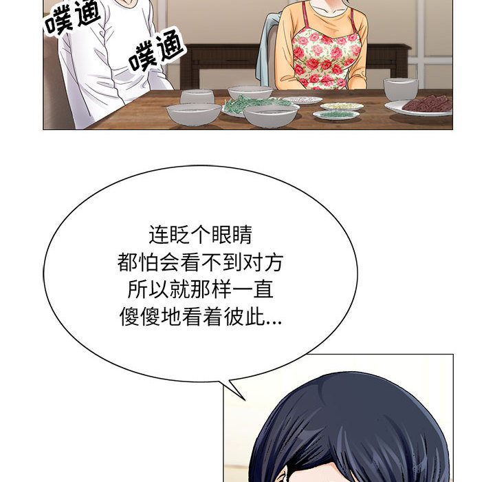 《假冒身份》第35话 第8页