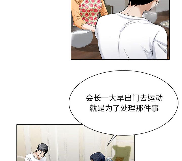 《假冒身份》第34话 第35页