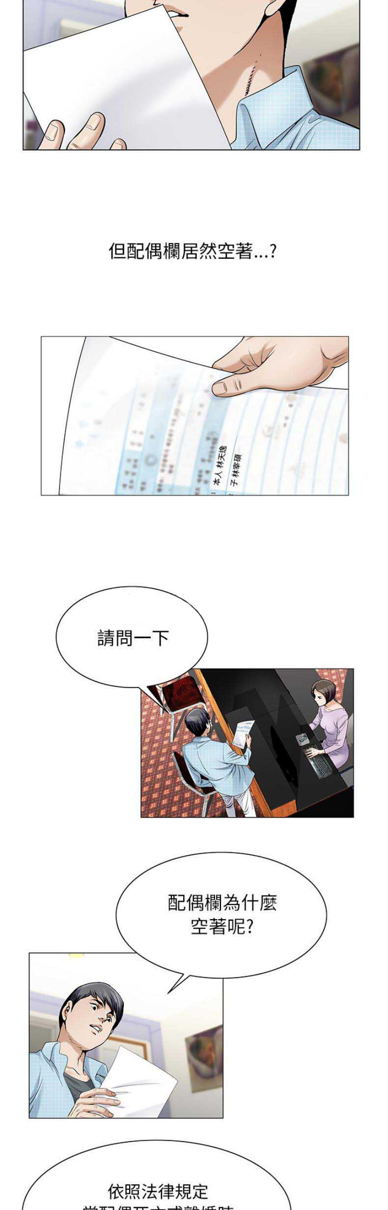 《假冒身份》第39话 第10页