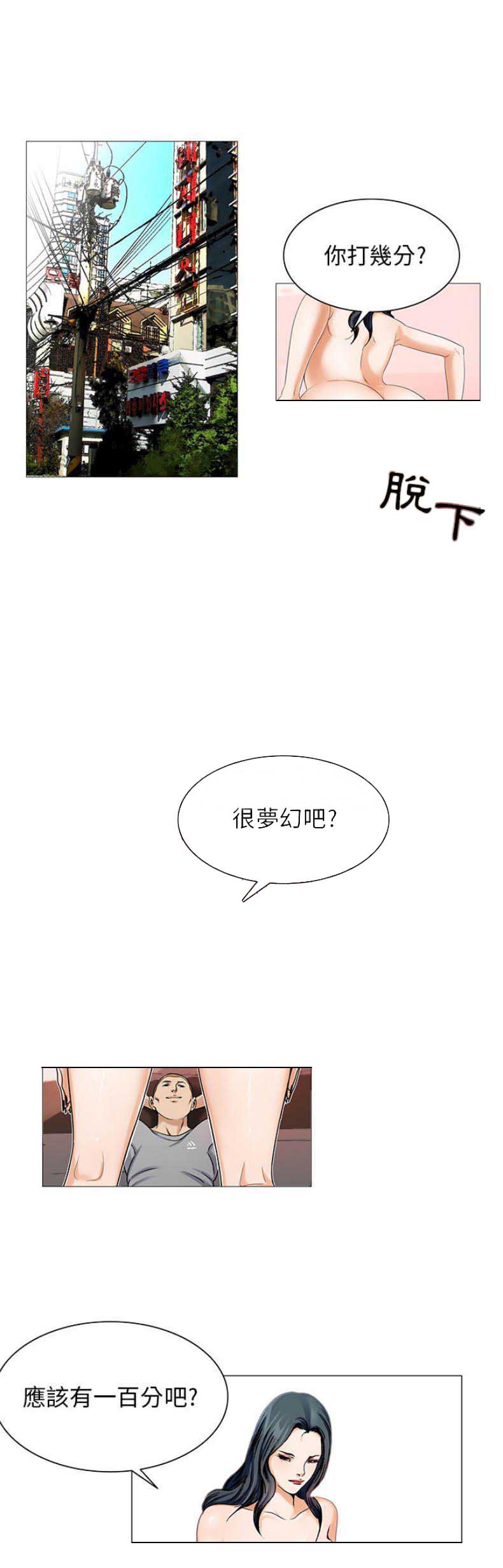 《假冒身份》第39话 第12页