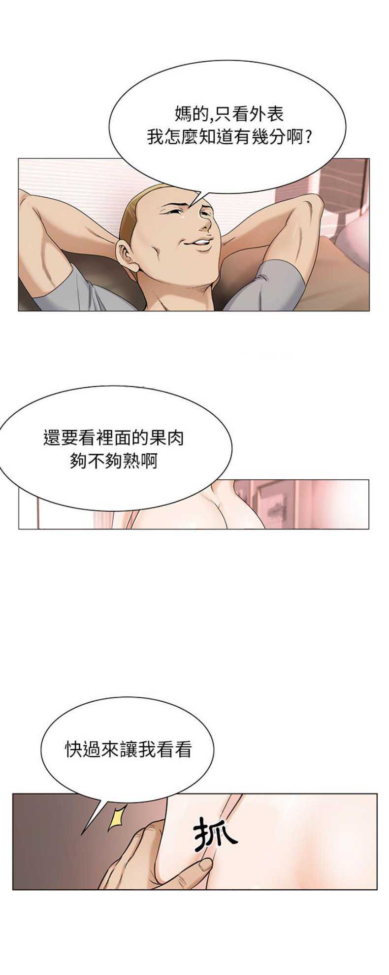 《假冒身份》第39话 第13页