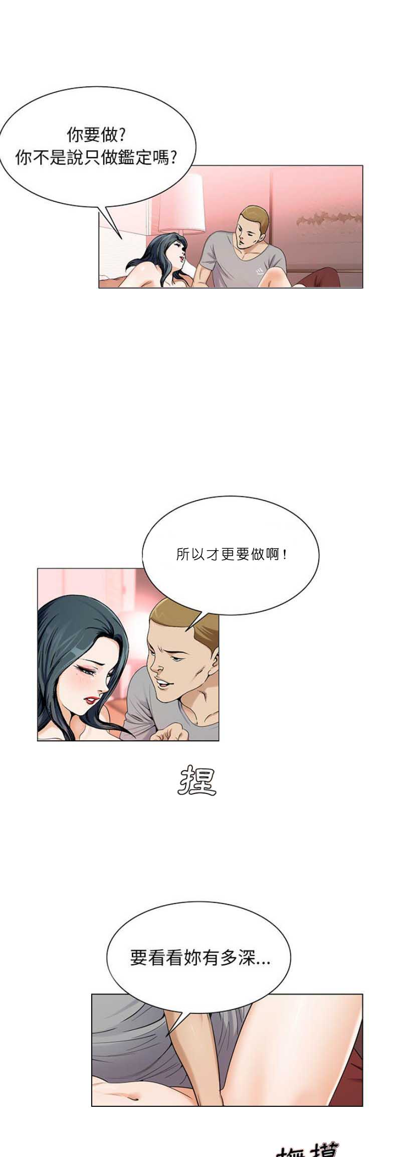 《假冒身份》第39话 第14页